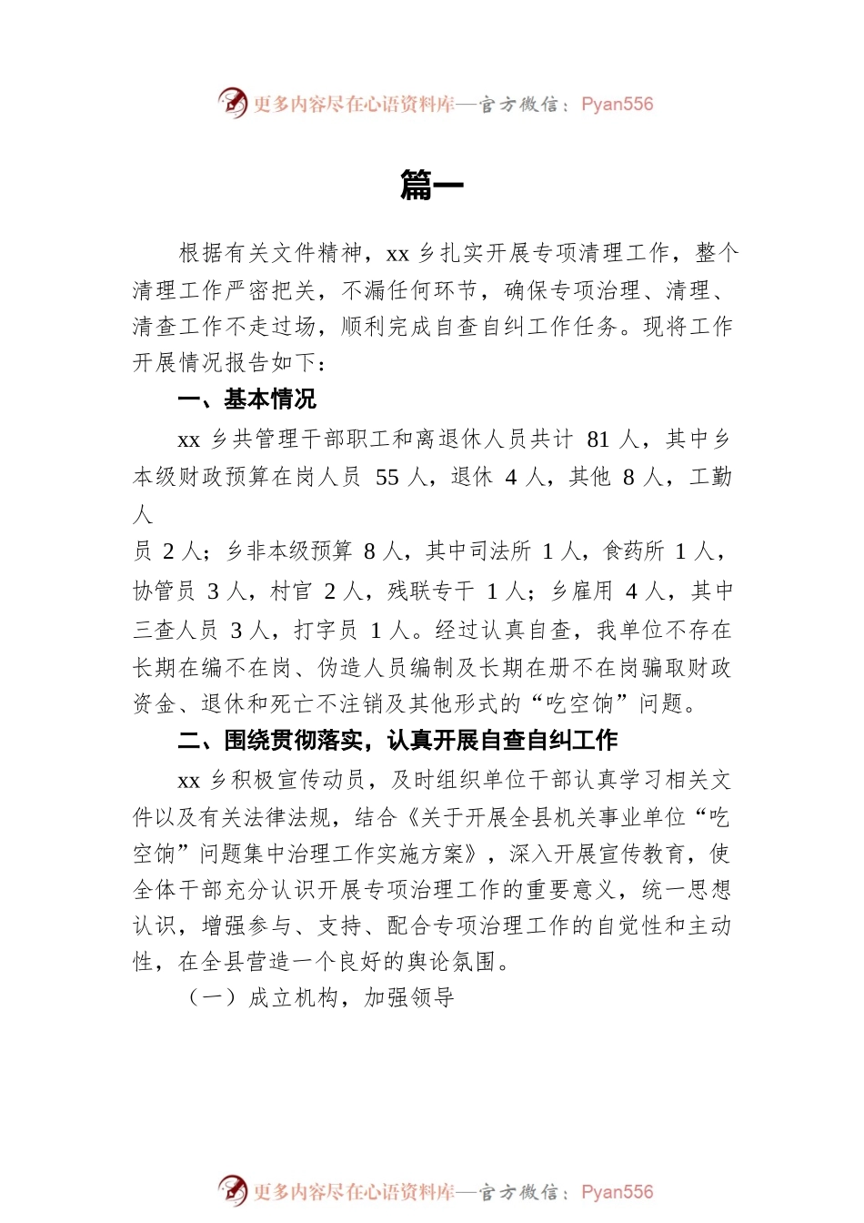 关于吃空饷自查报告汇编（12篇）.docx_第2页