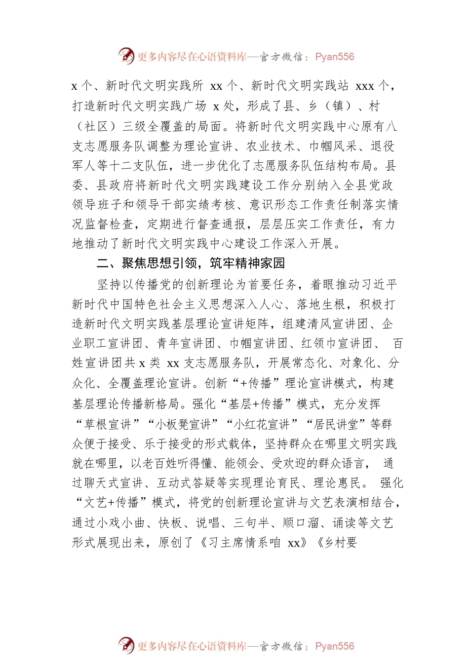 区县代表单位在全市2022年拓展新时代文明实践中心建设工作观摩推进会上的经验交流发言.docx_第2页