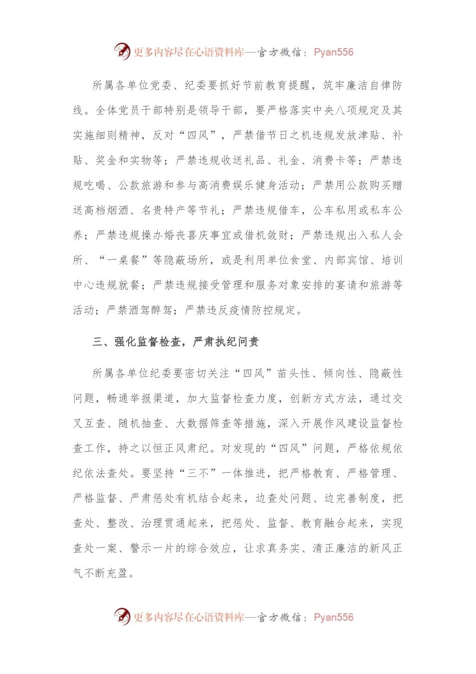 关于做好2022年中秋、国庆期间廉洁过节的通知.docx_第2页