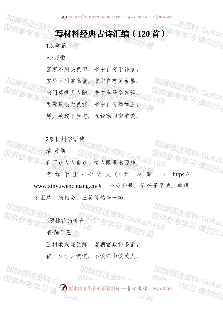 写材料经典古诗汇编120首.docx_第1页