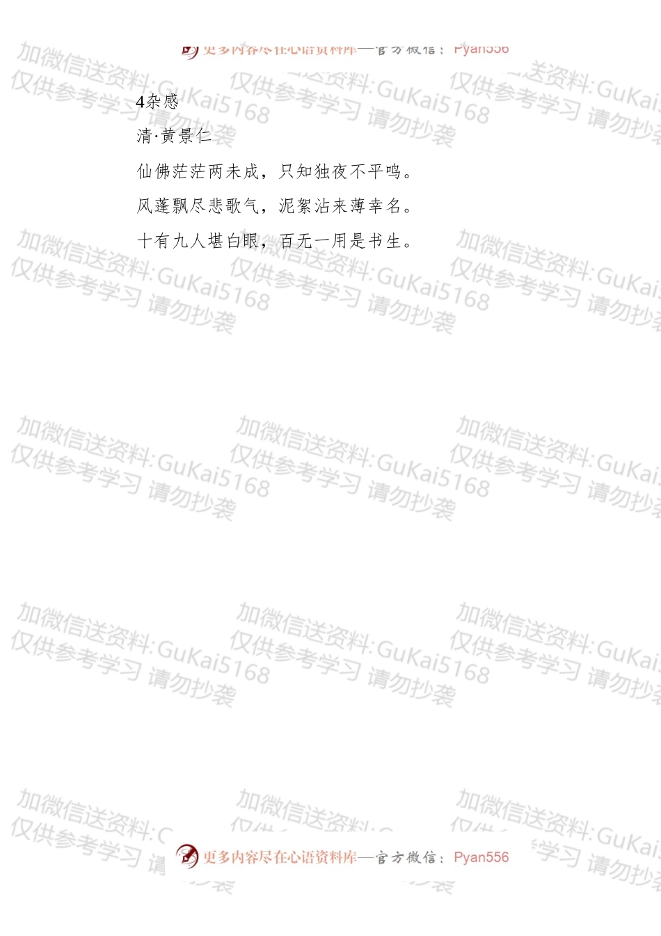 写材料经典古诗汇编120首.docx_第2页