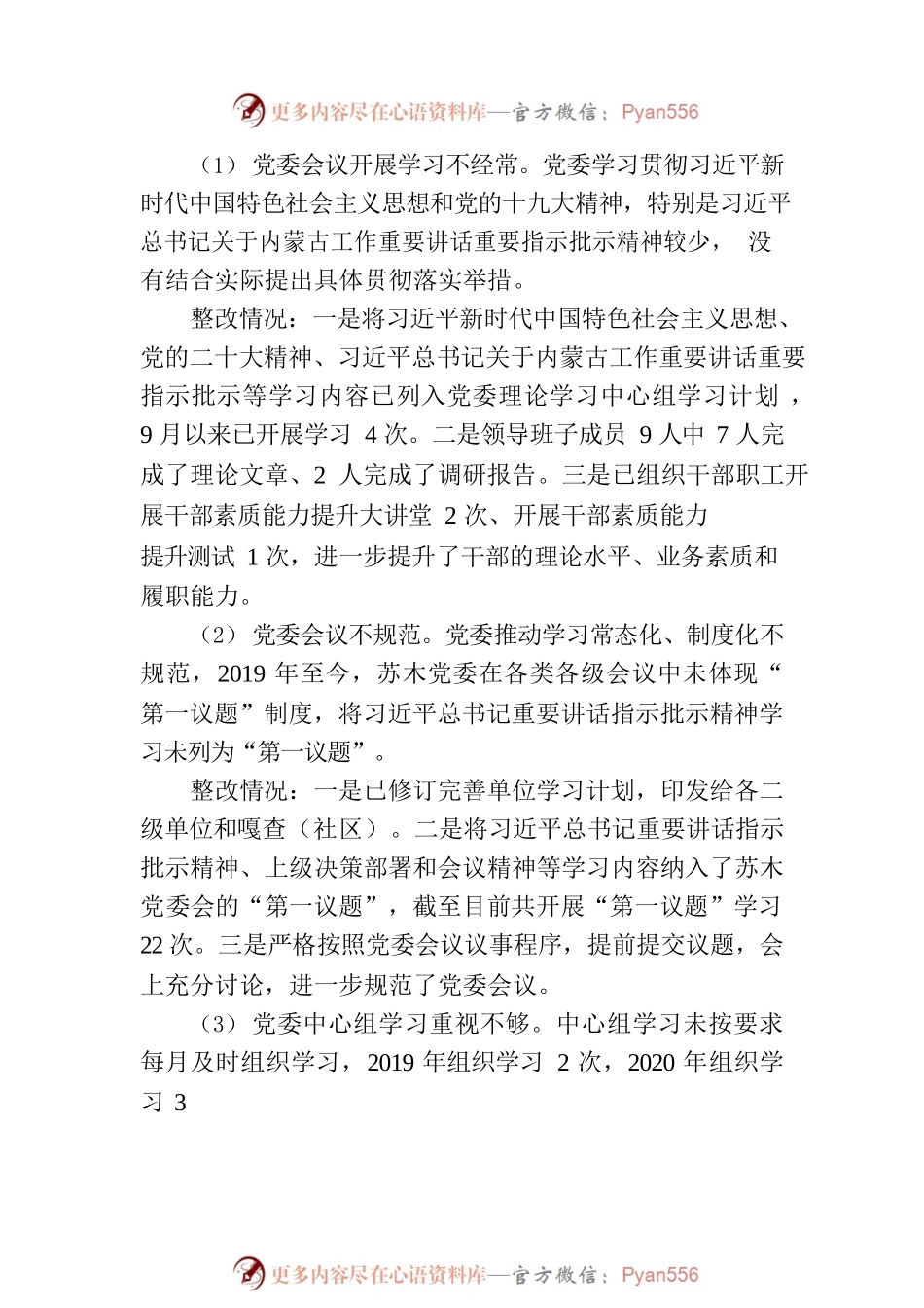 关于十四届旗委第二轮巡察整改进展情况的通报（20230322）.docx_第2页