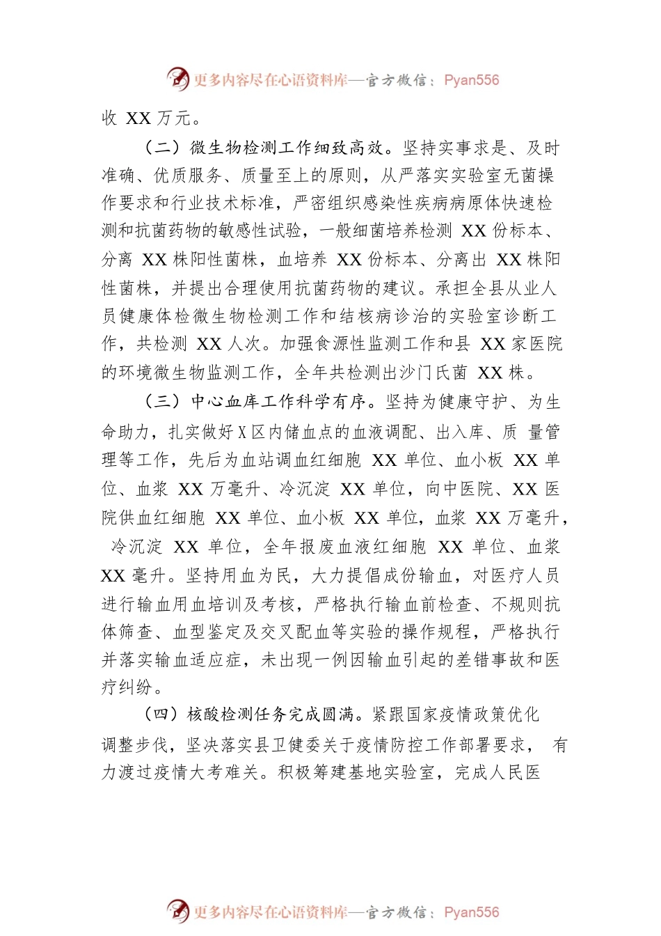 县临床医学检验检测中心医院工作总结汇报.docx_第2页