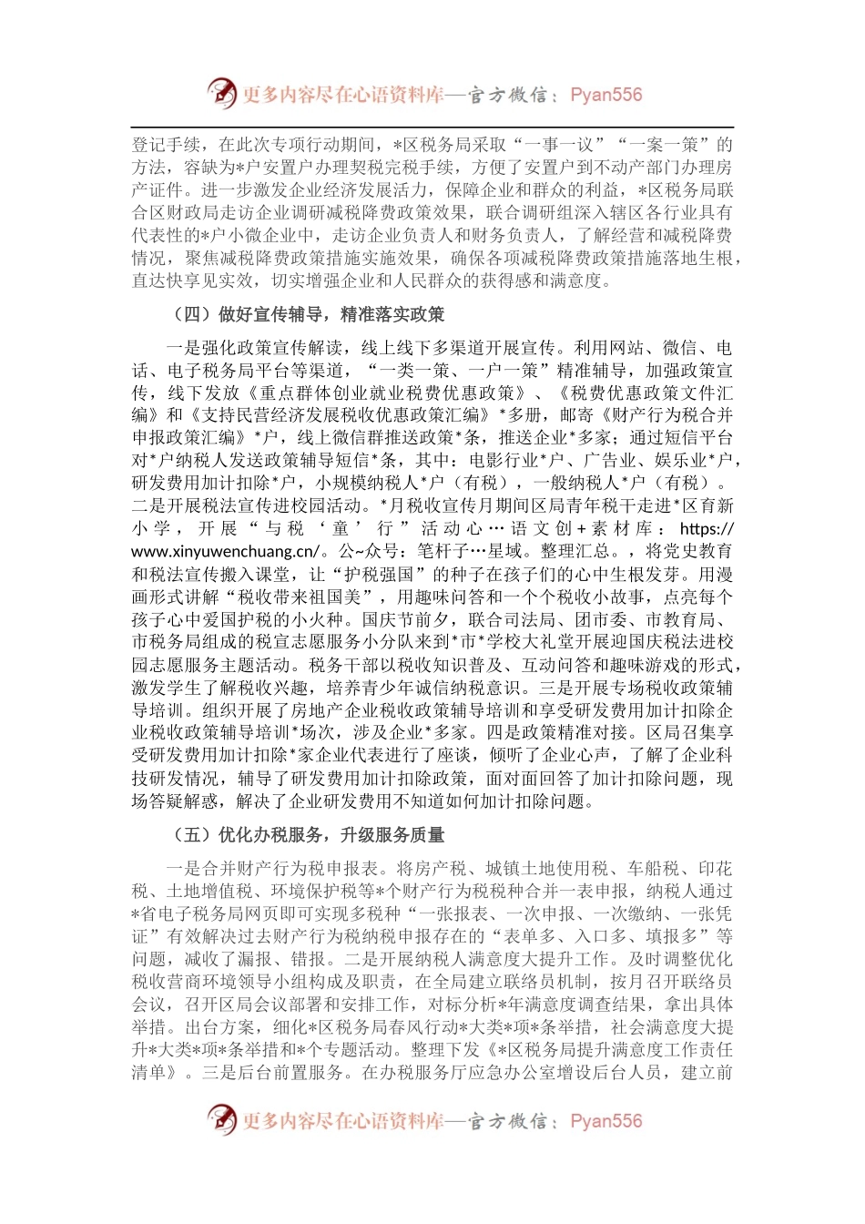 区税务局减税降费政策落实情况汇报 (1).docx_第2页