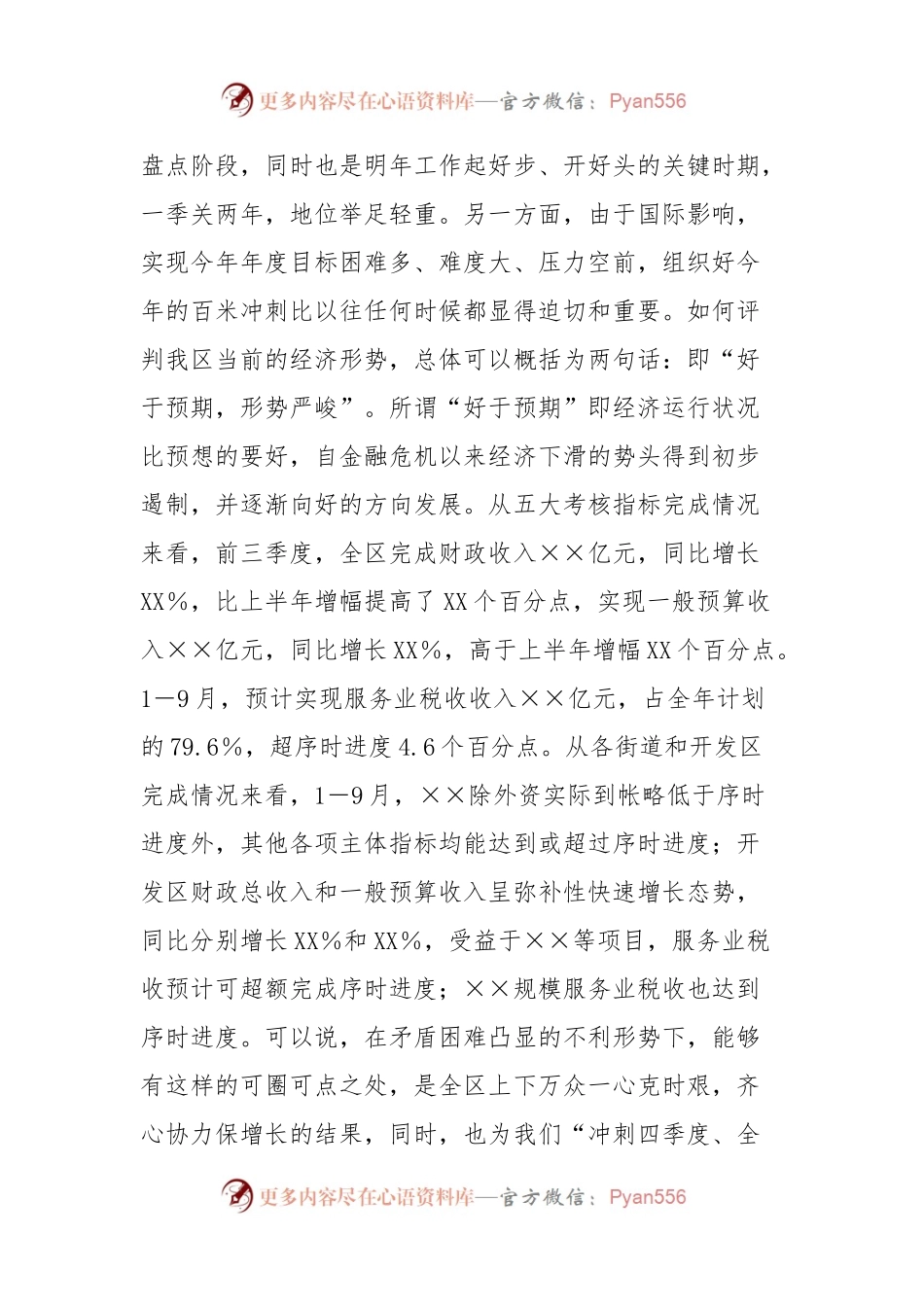 冲刺四季度大会发言.docx_第2页