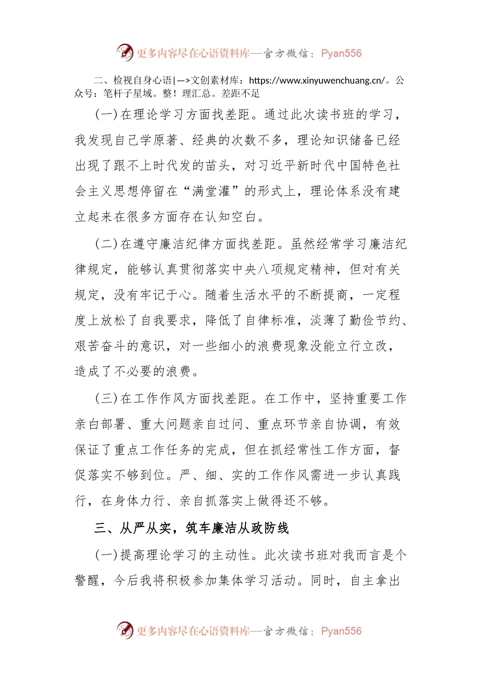 加强党性修养筑牢廉洁从政防线.docx_第2页