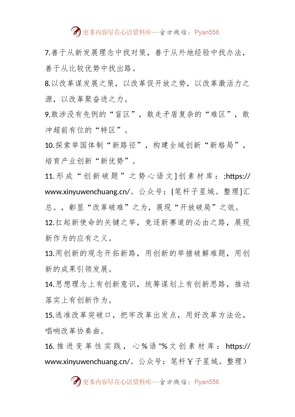 关于“改革创新”类排比句（40例）.docx_第2页