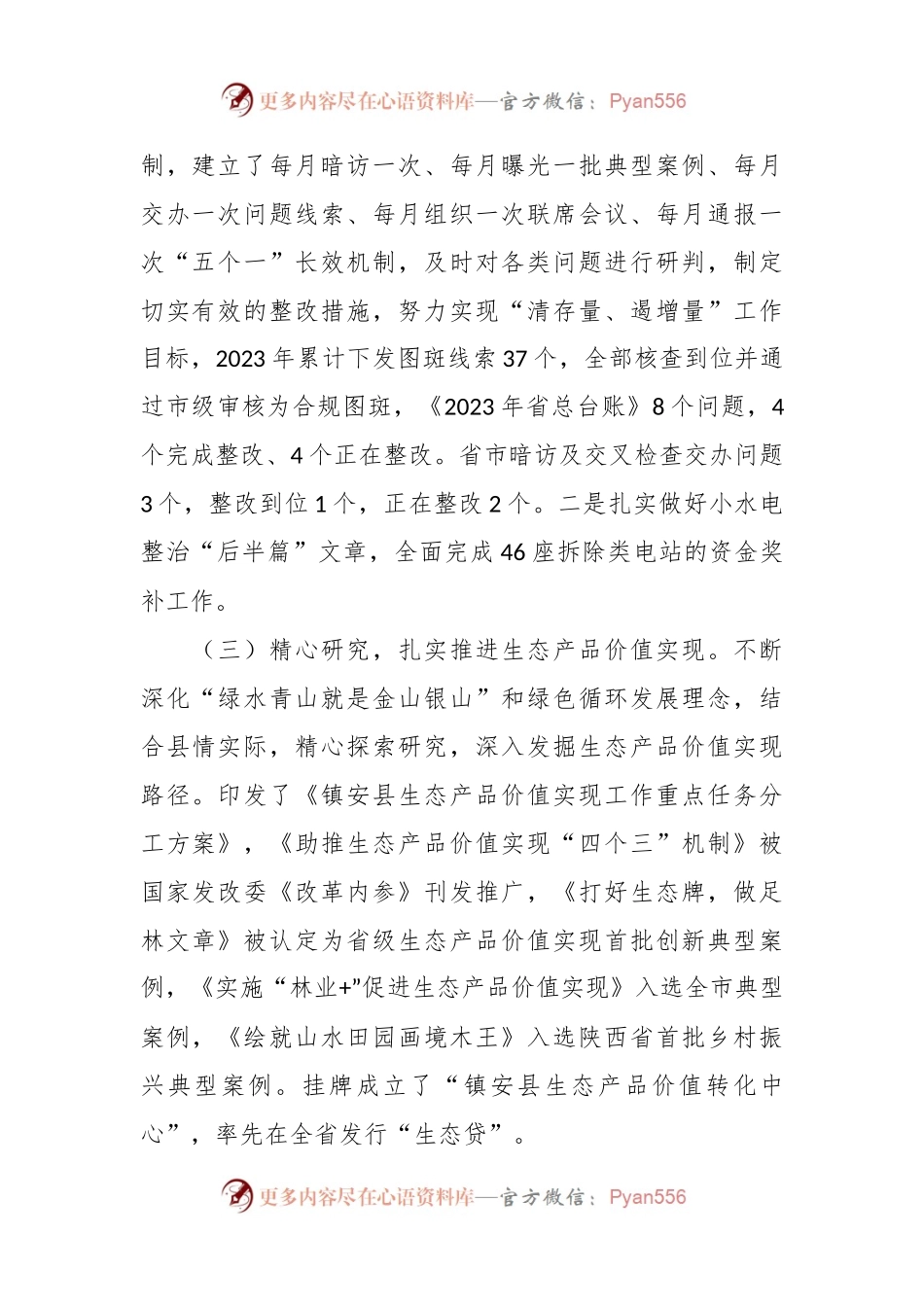 县2023年秦岭生态环境保护工作汇报.docx_第2页