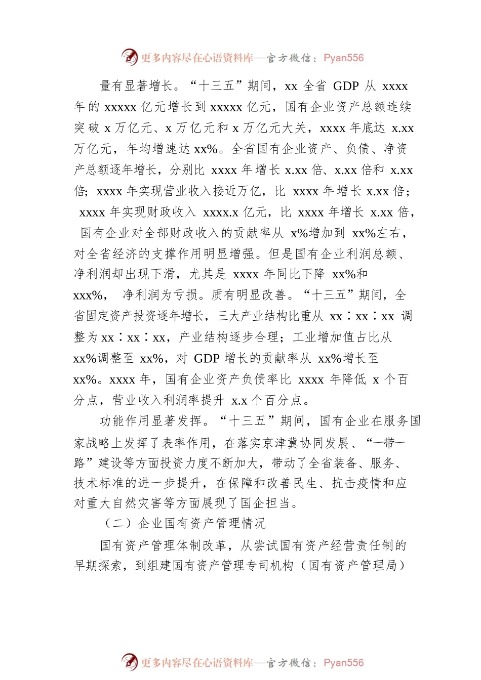 关于推动国有企业高质量发展调研报告（集团公司）.docx_第2页