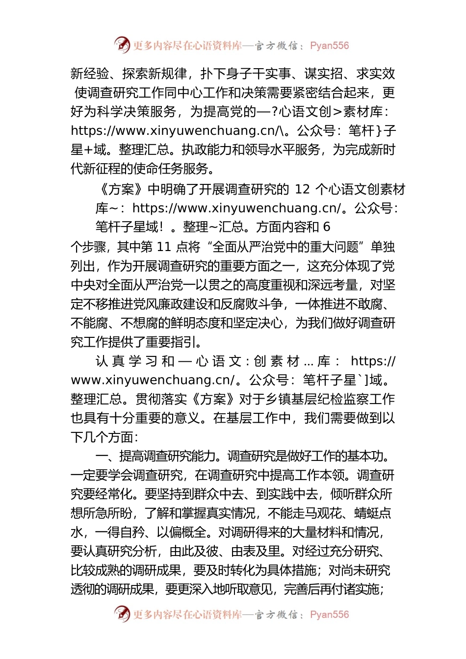 关于在全党大兴调查研究工作方案的读书报告.docx_第2页