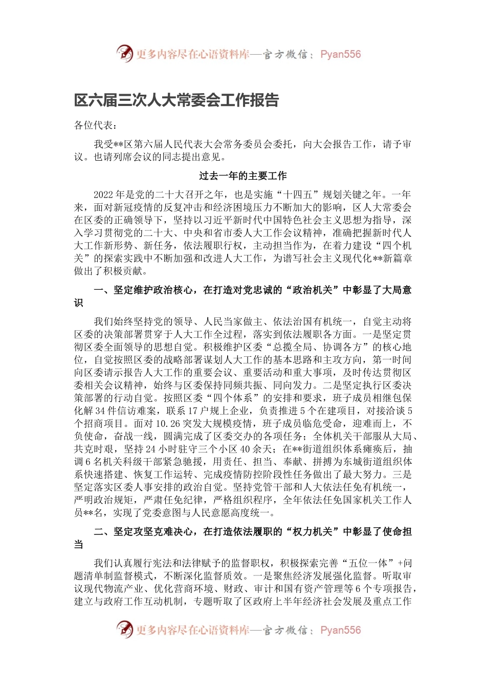 区六届三次人大常委会工作报告.docx_第1页