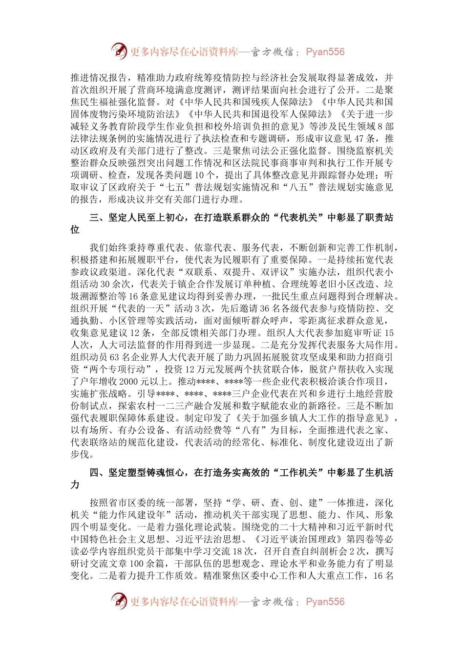 区六届三次人大常委会工作报告.docx_第2页