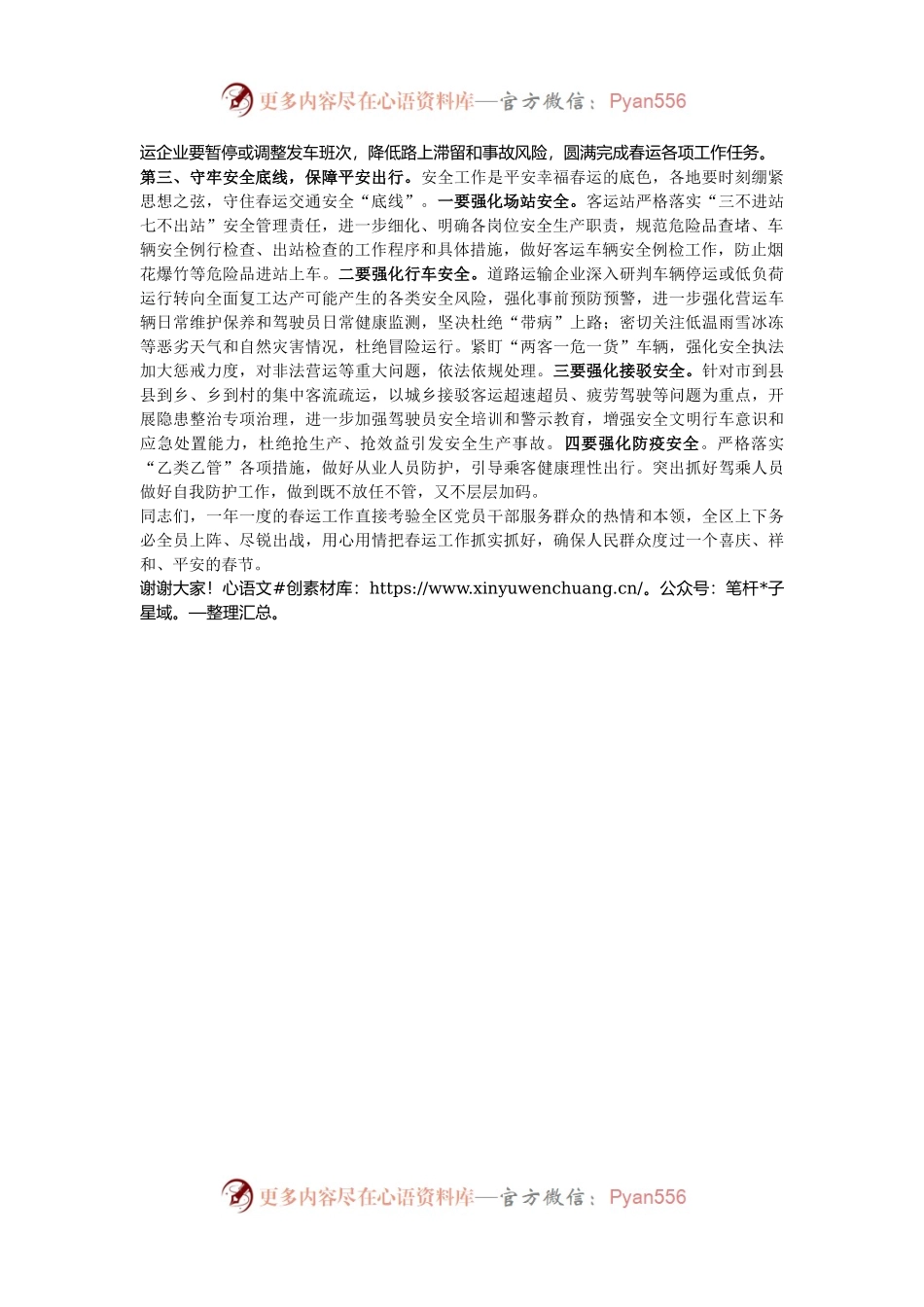副县长在春运工作会上的讲话.docx_第2页
