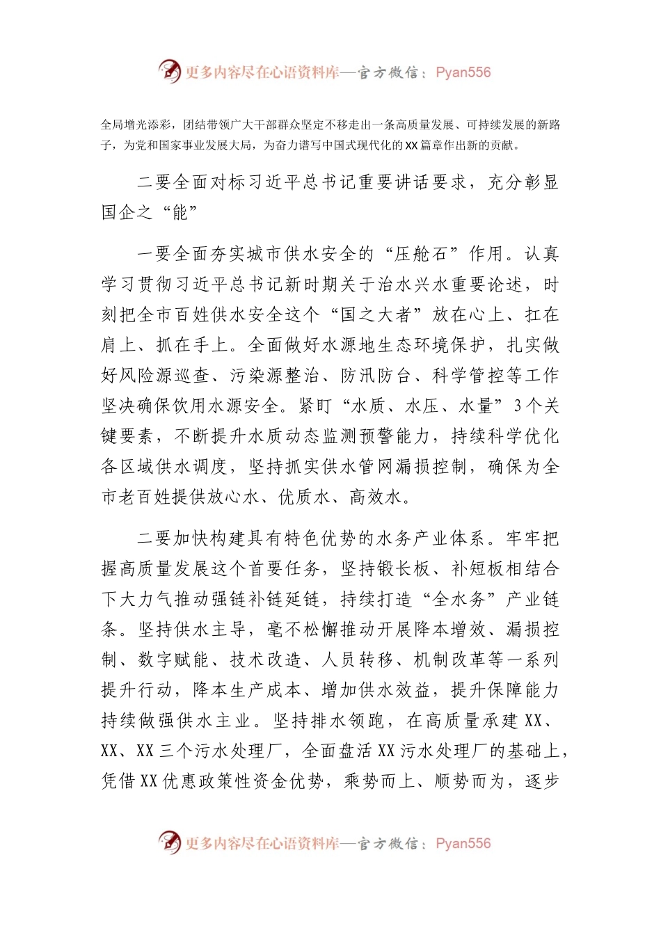 关于学习在新时代推动东北全面振兴座谈会上的重要讲话精神的心得体会.docx_第2页