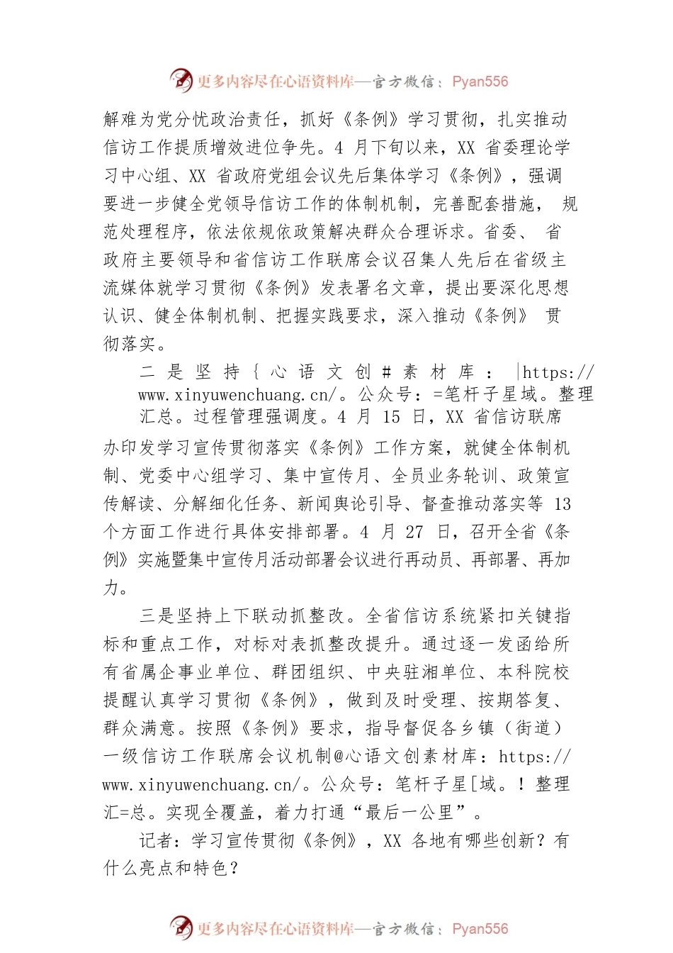 切实运用法治思维法治方式推进信访工作——访XX省政府副秘书长、省信访局局长陈雪楚.docx_第2页