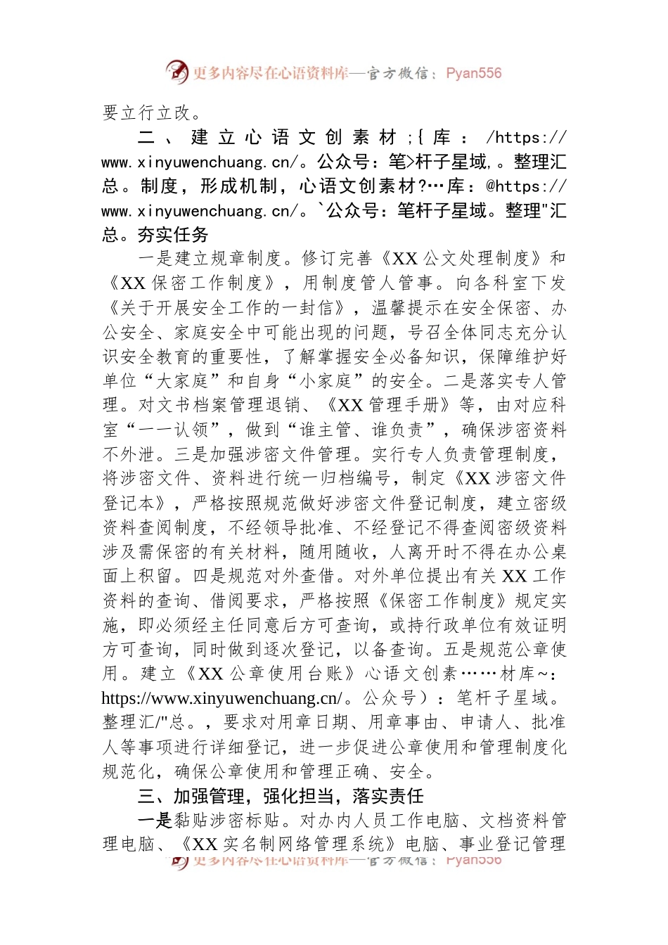 关于开展保密工作自查的整改报告.docx_第2页