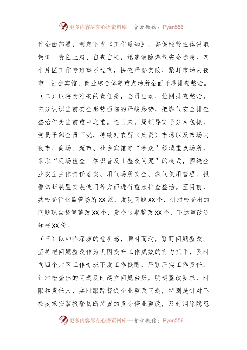 关于应急管理局长在全区安全生产工作会议上的发言材料.docx_第2页