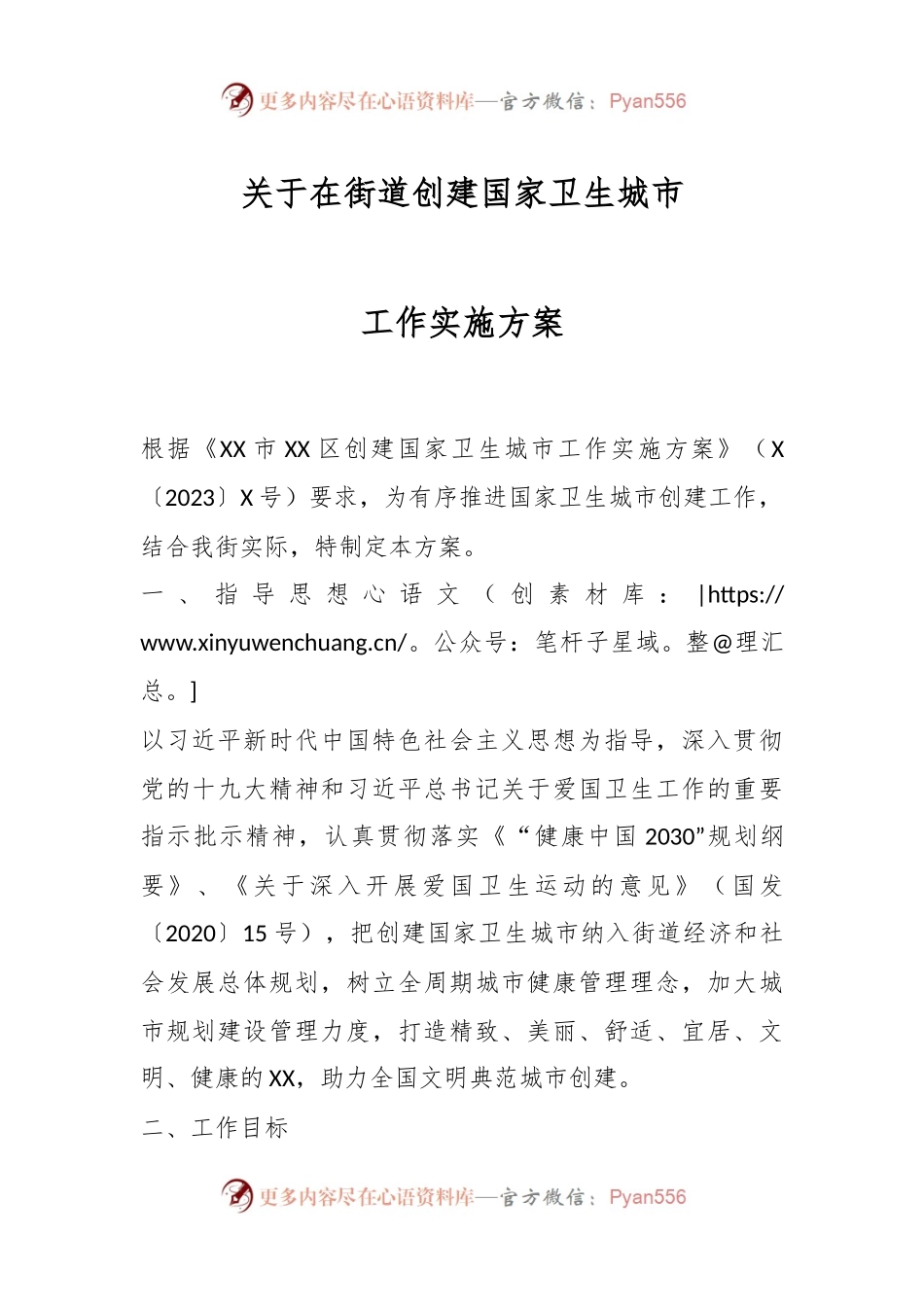 关于在街道创建国家卫生城市工作实施方案.docx_第1页