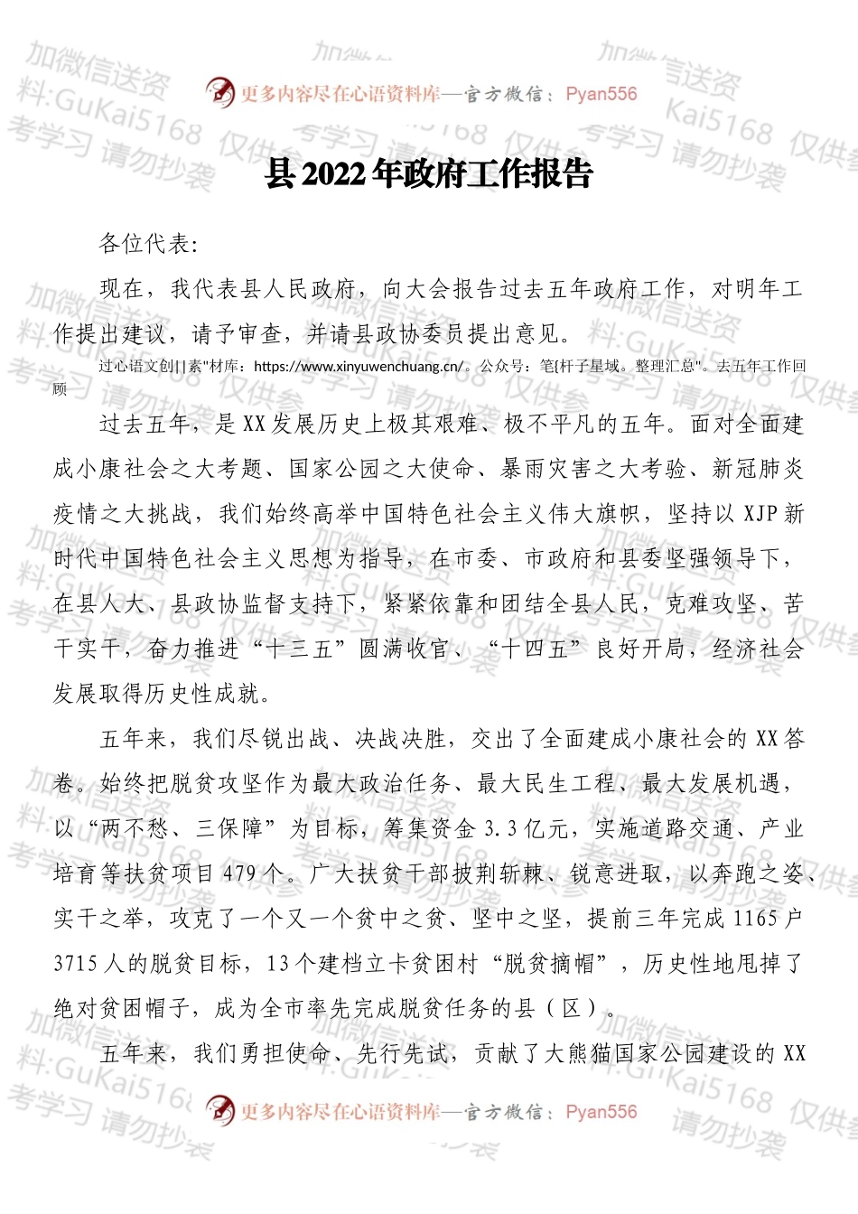 县2022年政府工作报告.docx_第1页
