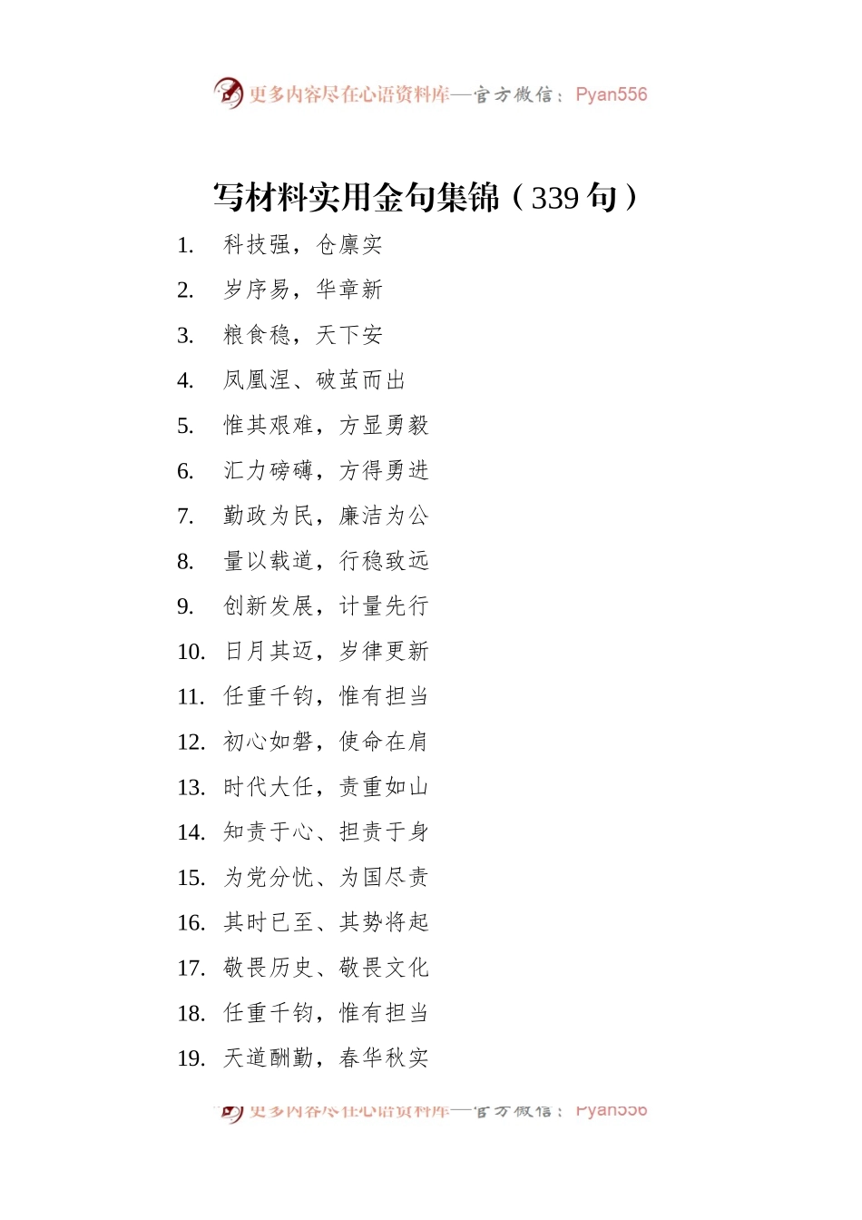 写材料实用金句（339句）.docx_第1页