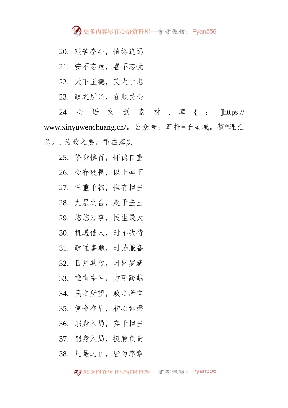 写材料实用金句（339句）.docx_第2页