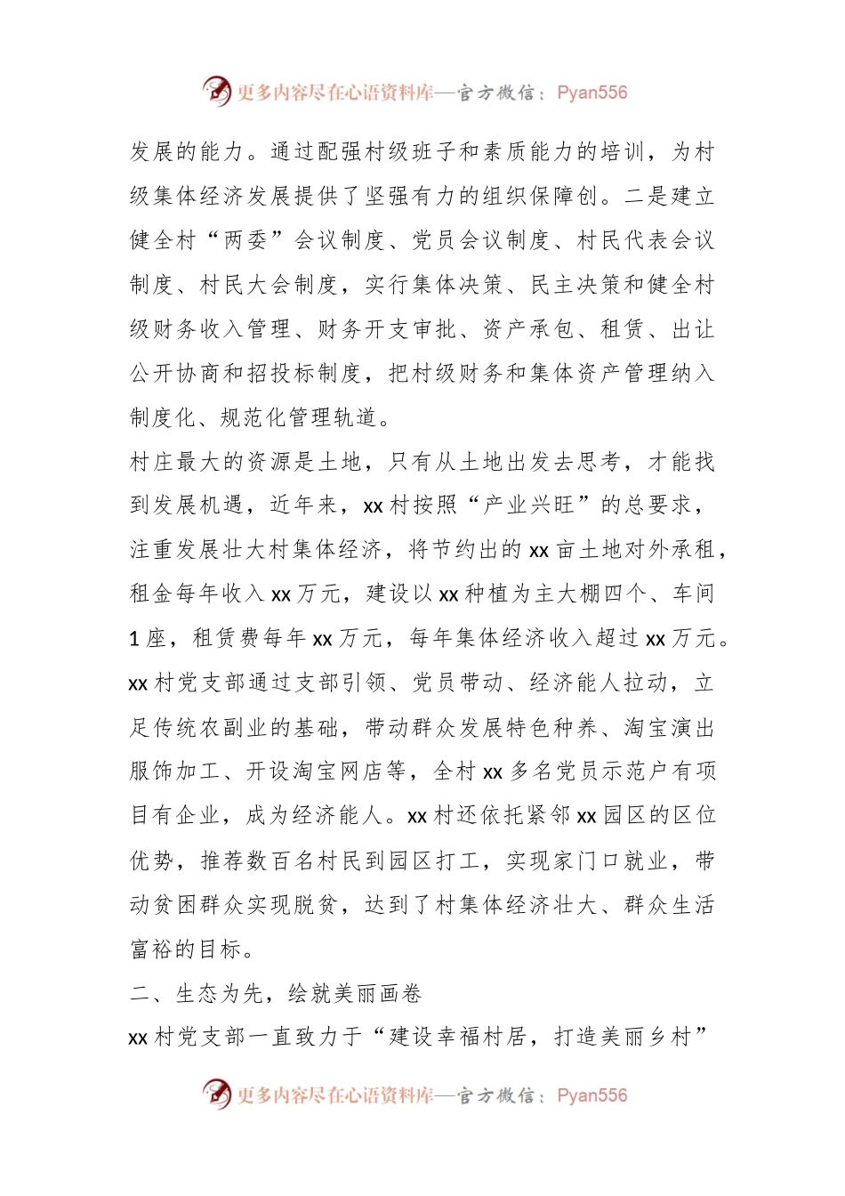 关于党建示范引领激活乡村振兴“一池春水”.docx_第2页