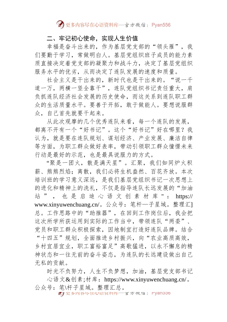 兵团基层党组织书记示范培训班心得体会.docx_第2页