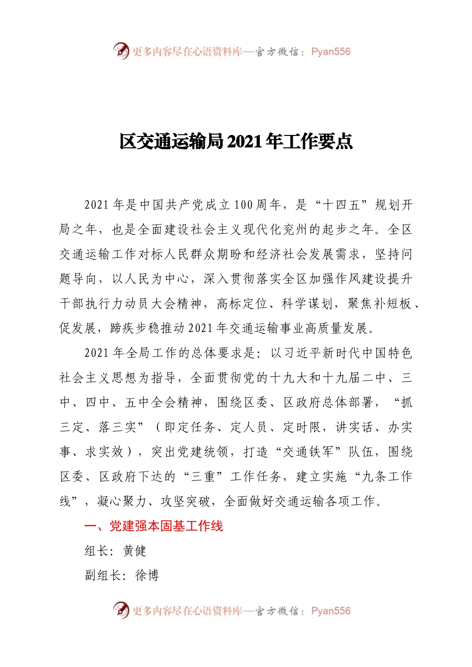 区交通运输局2021年工作要点.docx_第1页