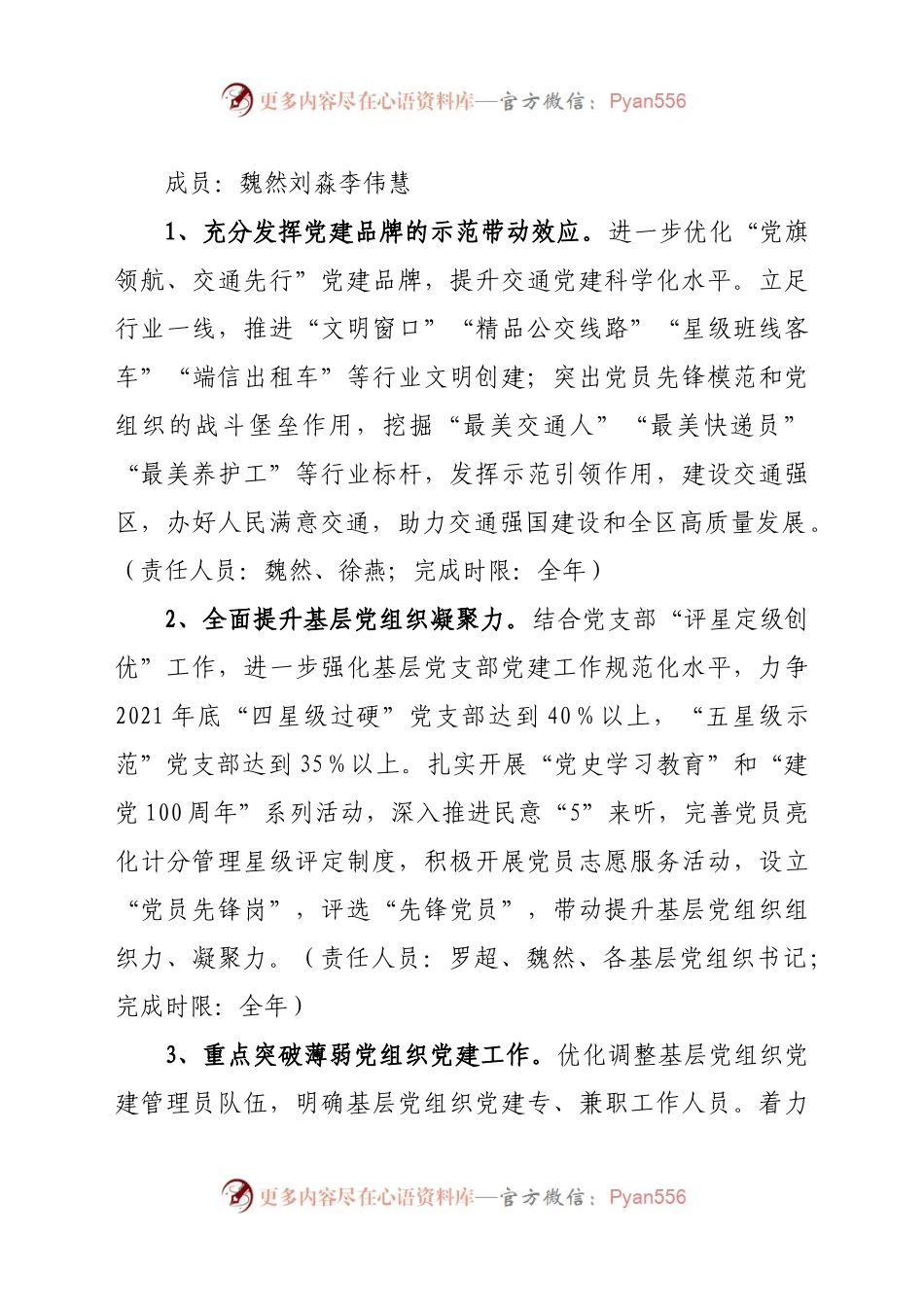 区交通运输局2021年工作要点.docx_第2页