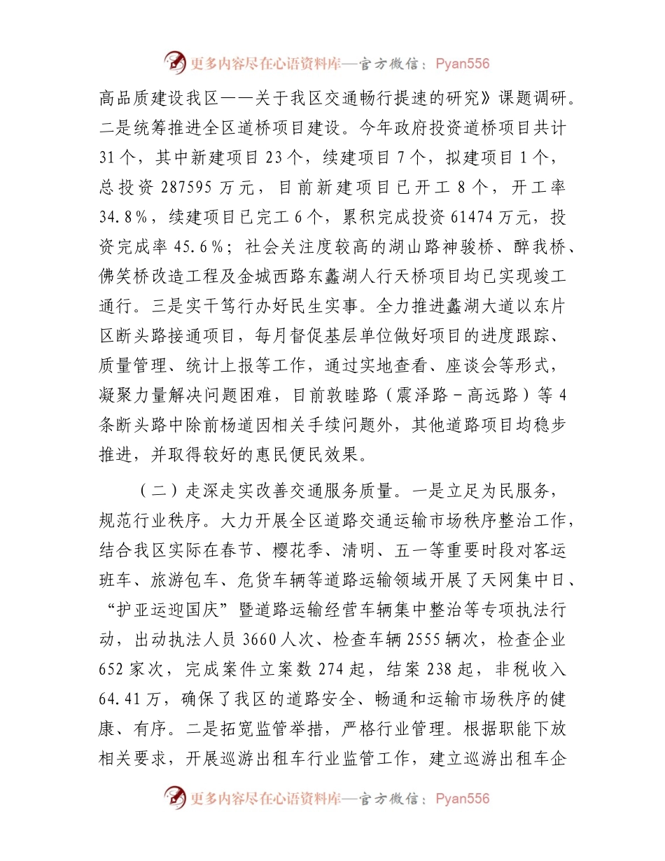 区交通运输局2023年工作情况汇报.docx_第2页