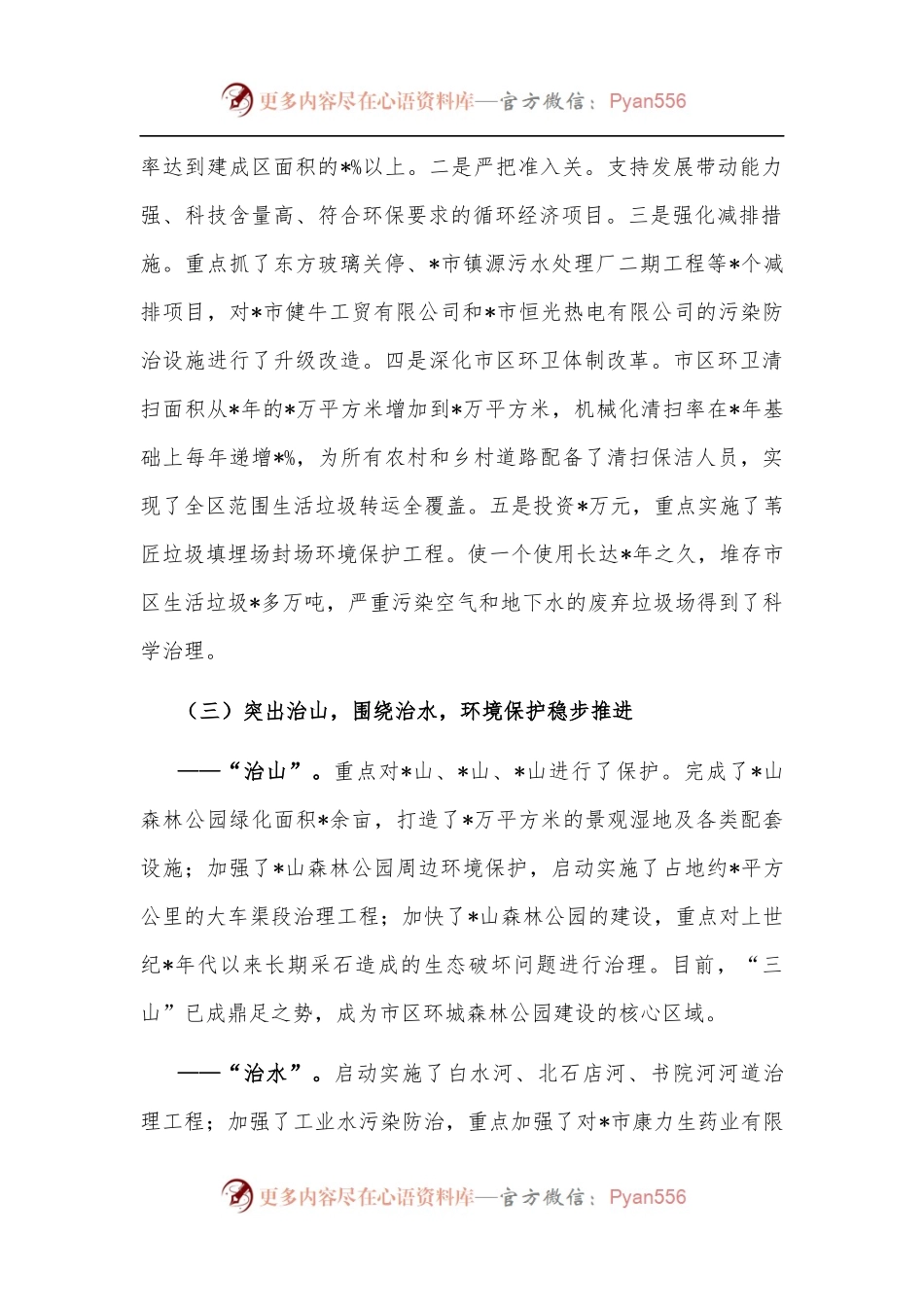 关于城区环境保护工作的交流发言材料.docx_第2页