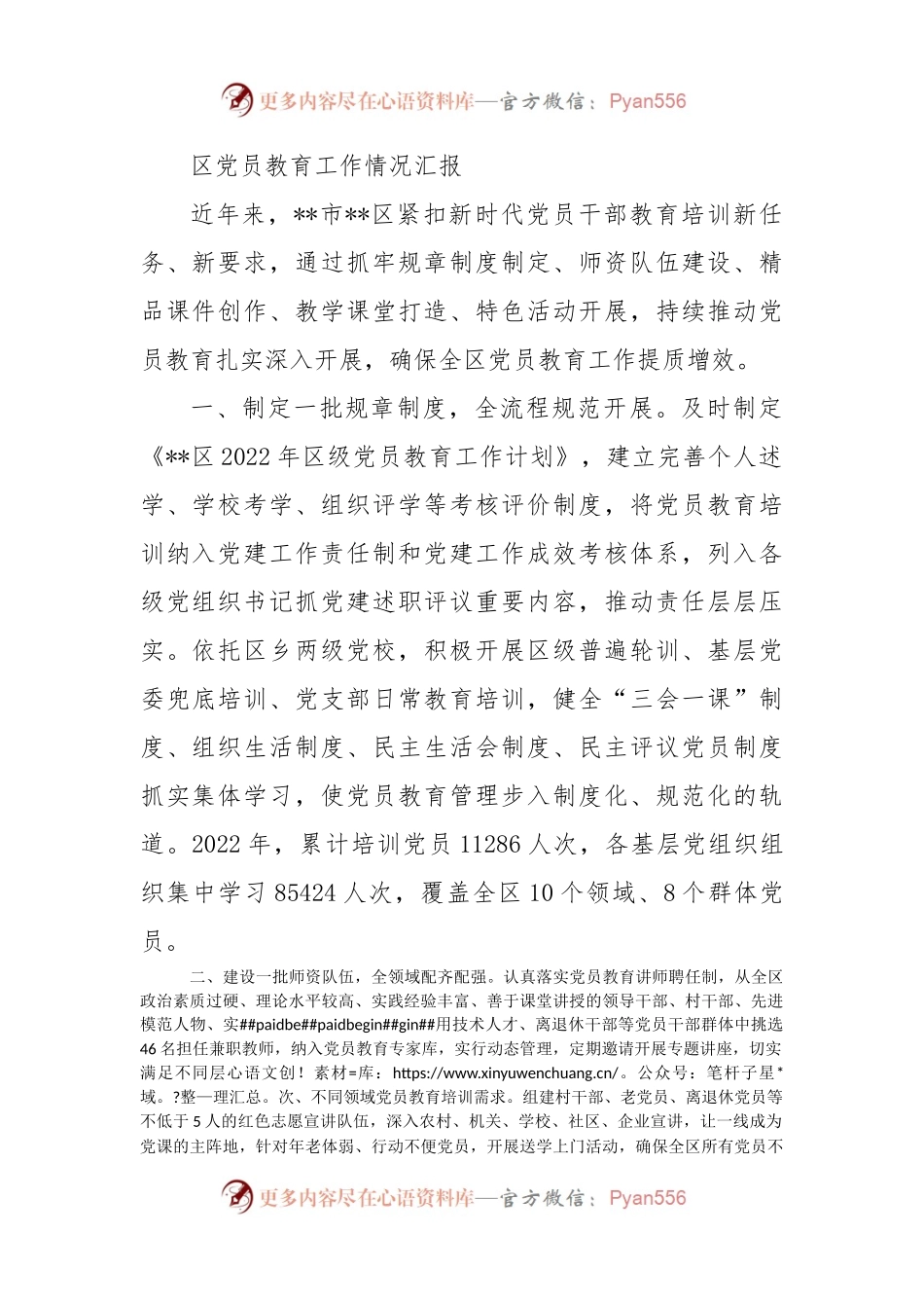 区党员教育工作情况汇报.docx_第1页