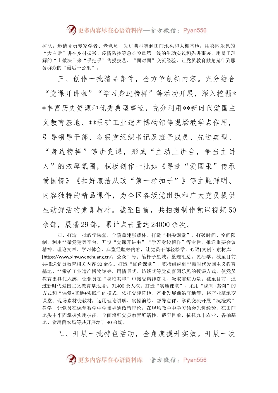 区党员教育工作情况汇报.docx_第2页