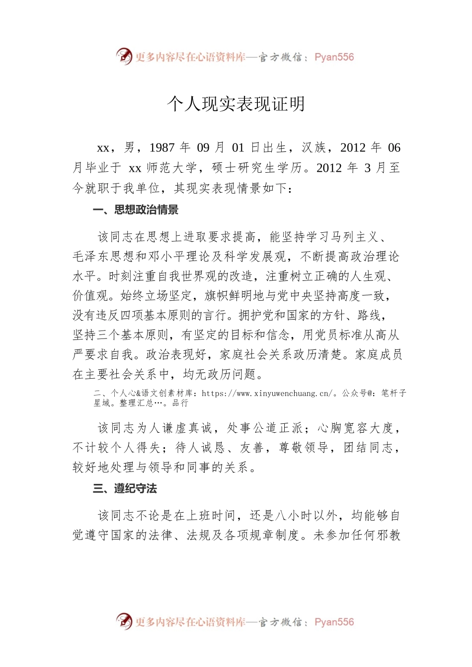单位开具个人现实表现证明.docx_第1页