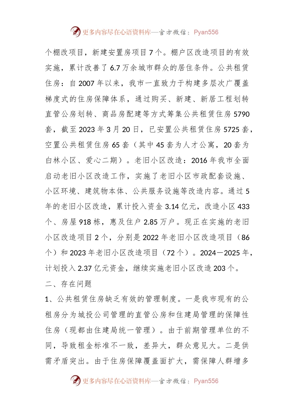 关于对我市保障性安居工程工作开展情况的调研报告.docx_第2页