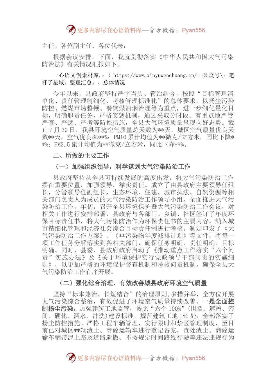 关于贯彻执行《中华人民共和国大气污染防治法》工作情况的报告.docx_第1页