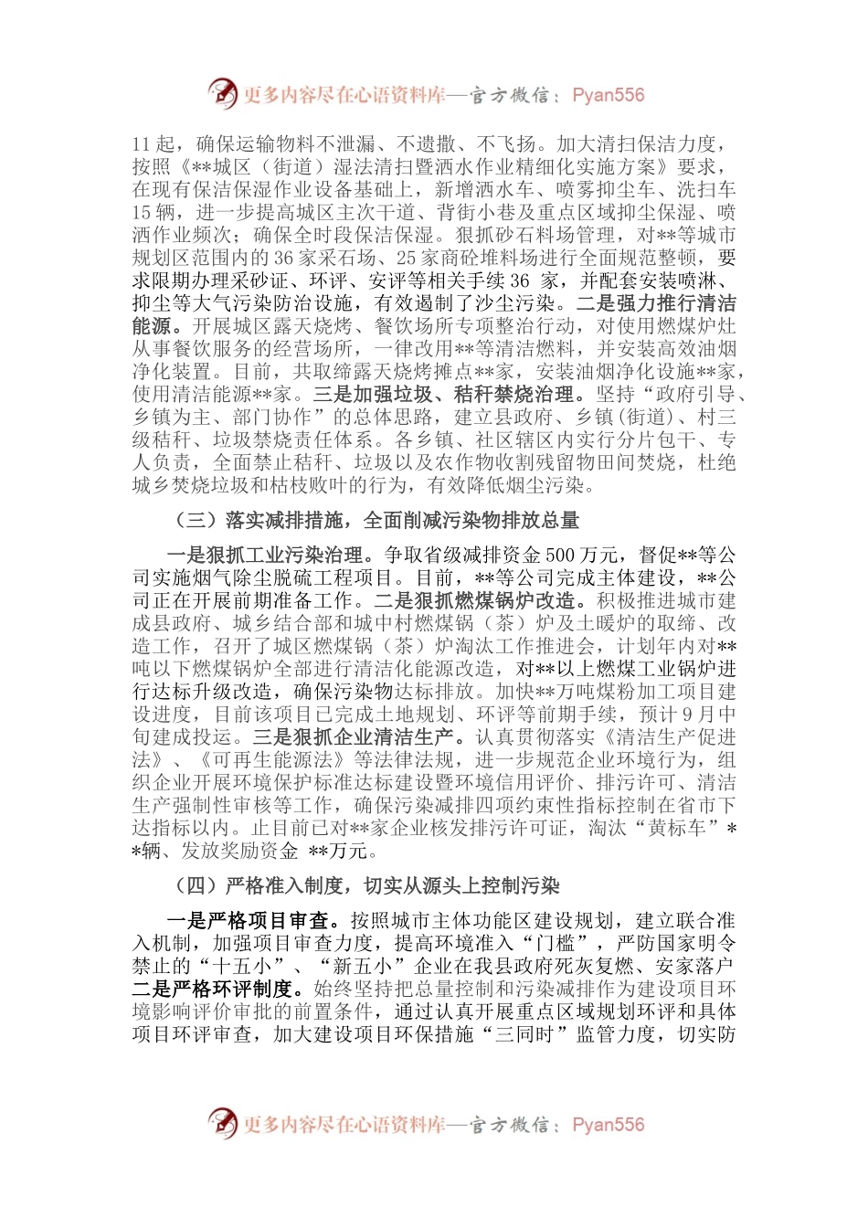关于贯彻执行《中华人民共和国大气污染防治法》工作情况的报告.docx_第2页