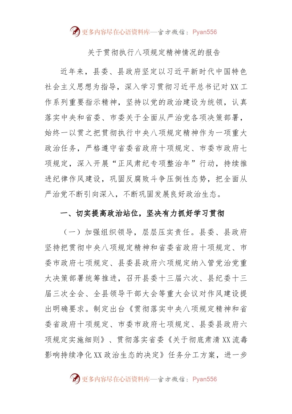 关于贯彻执行八项规定精神情况的报告.docx_第1页