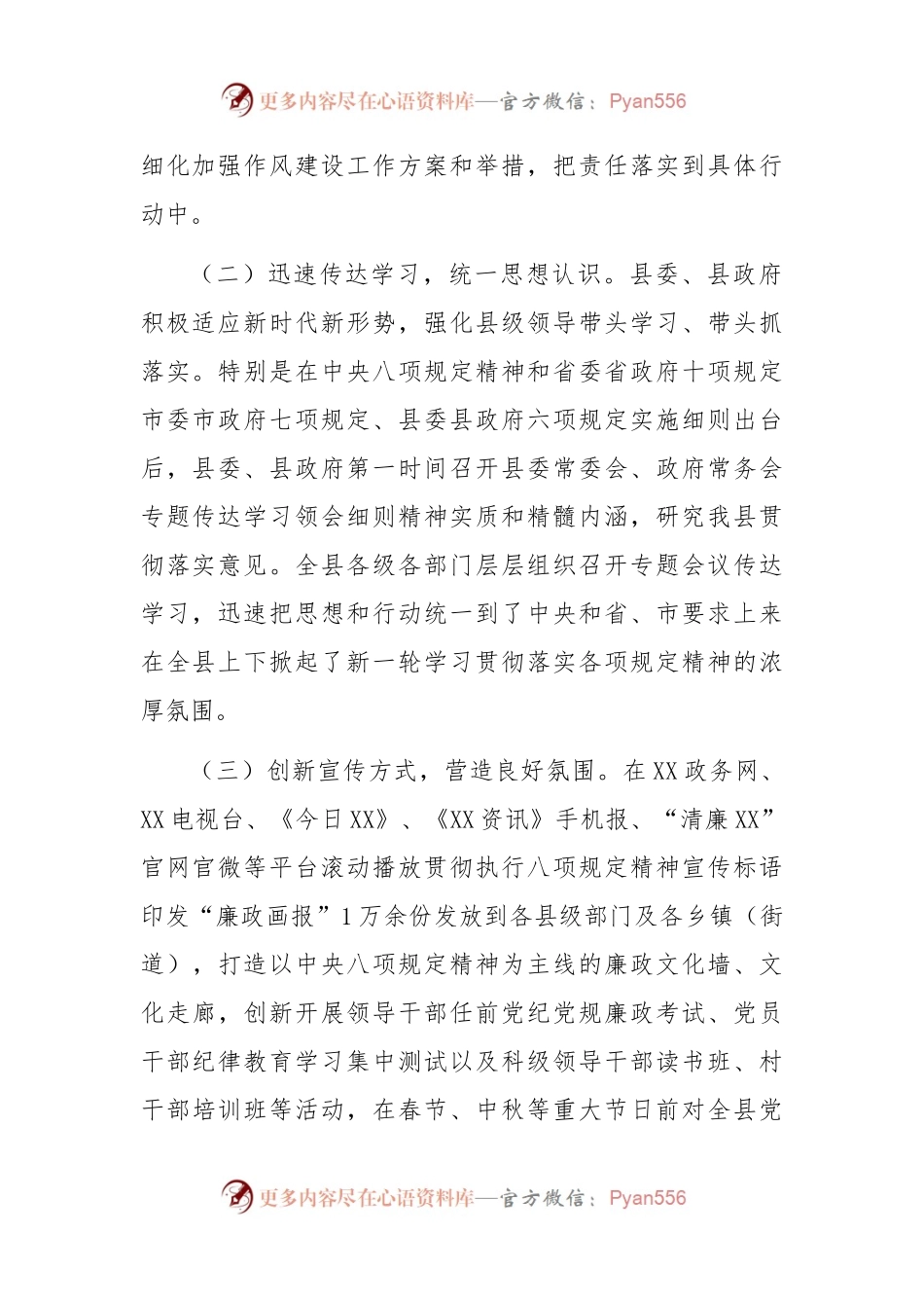 关于贯彻执行八项规定精神情况的报告.docx_第2页