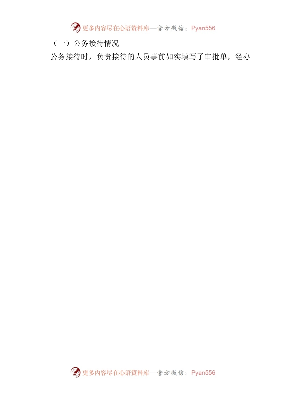 关于开展公务用车和财务规范管理专项整治检查的自查情况报告.docx_第2页