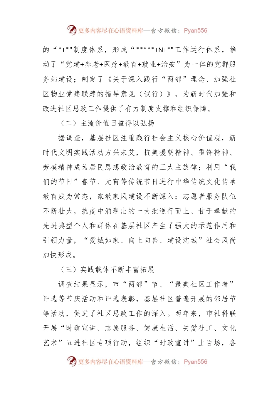 关于社区基层思想政治工作的调研报告.docx_第2页