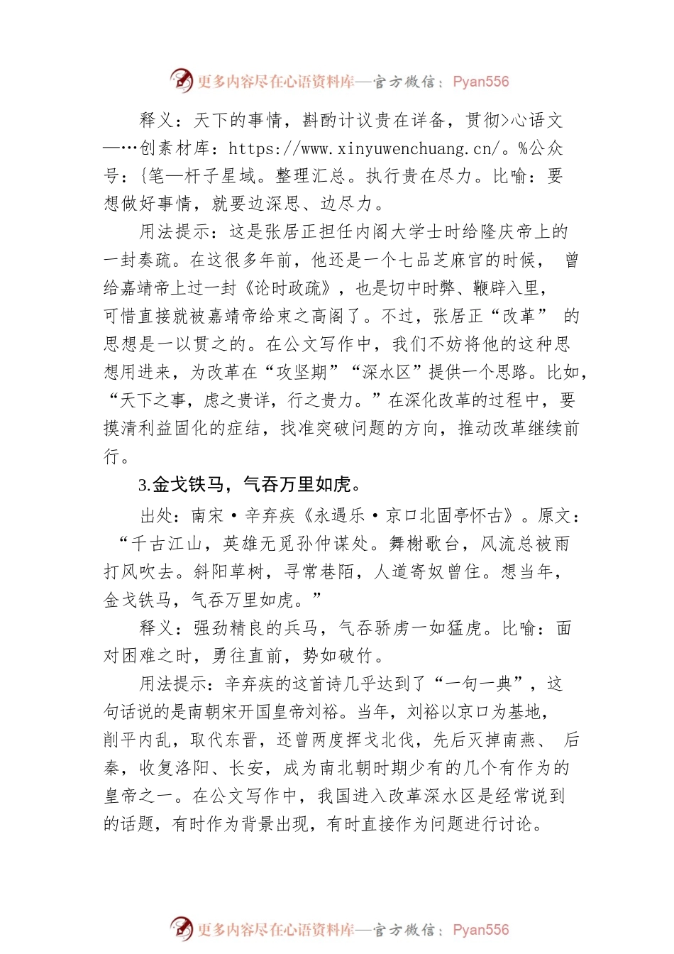 写材料推进（速度、效率）主题经典古语解读及应用示例集锦（14条）.docx_第2页