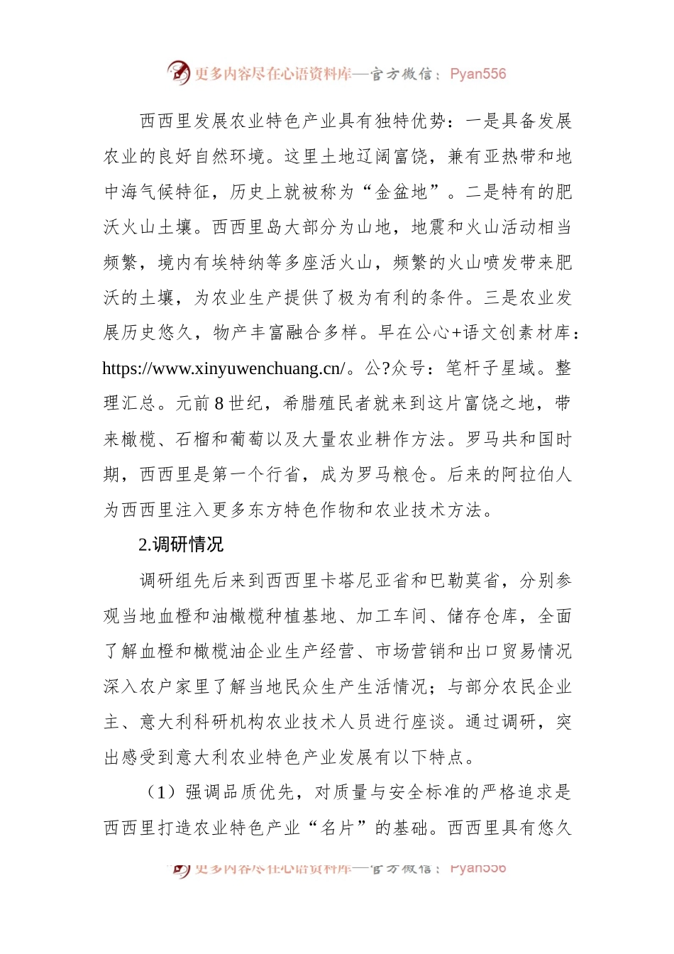 关于农业特色产业发展情况调研报告.docx_第2页