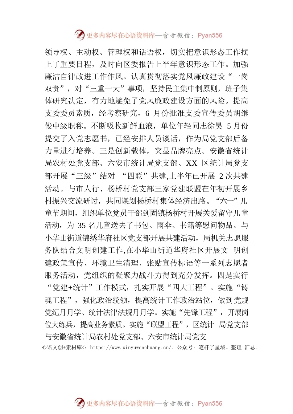 区统计局2023年第二季度工作目标任务分解落实情况(20230707).docx_第2页
