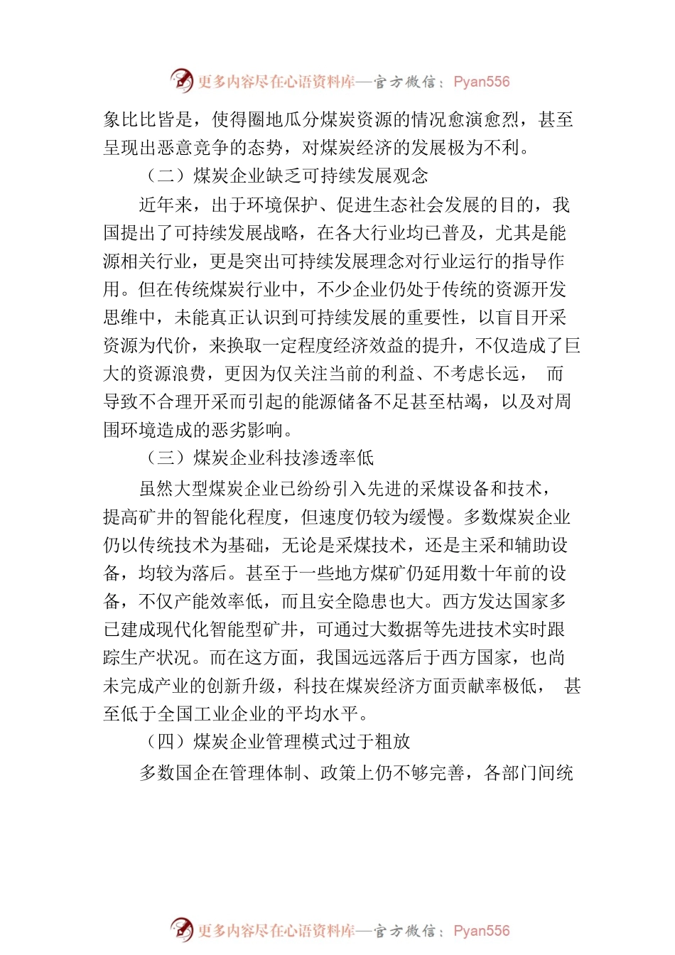 关于煤炭经济发展面临问题和对策探讨.docx_第2页