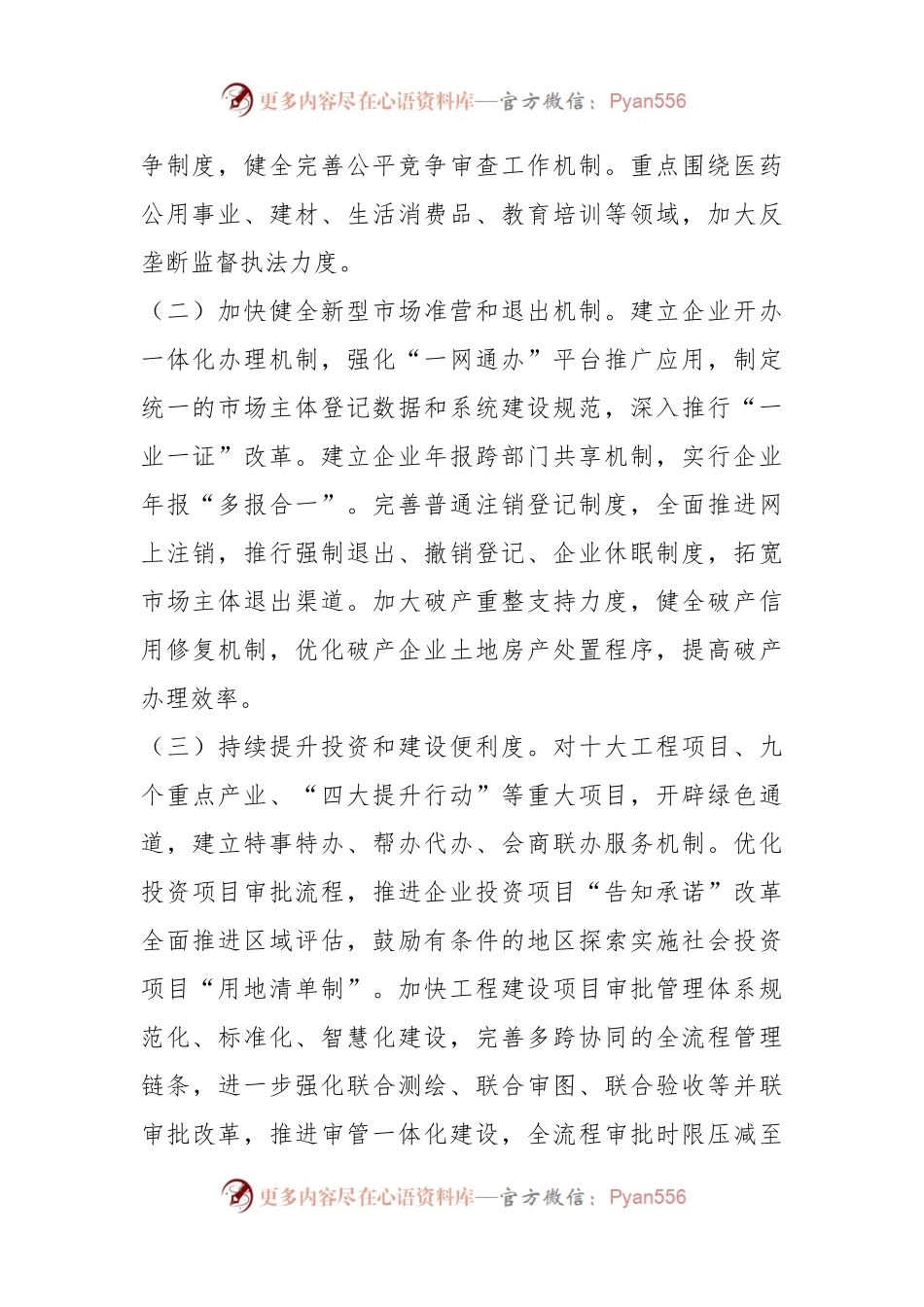 关于全区持续优化营商环境工作要点.docx_第2页