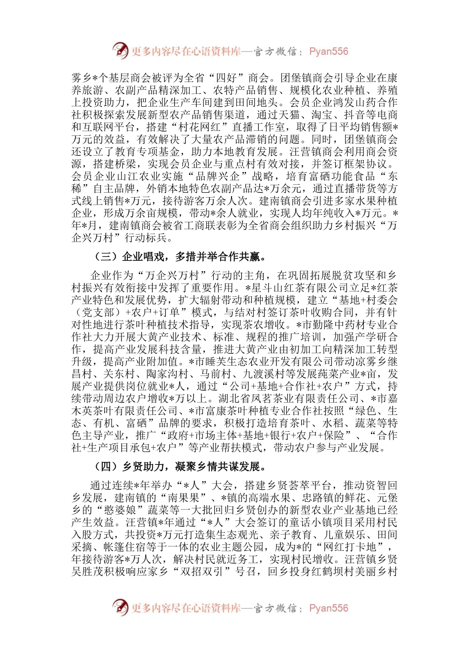 凝聚发展共识 助力乡村振兴——市“万企兴万村”工作调研报告.docx_第2页