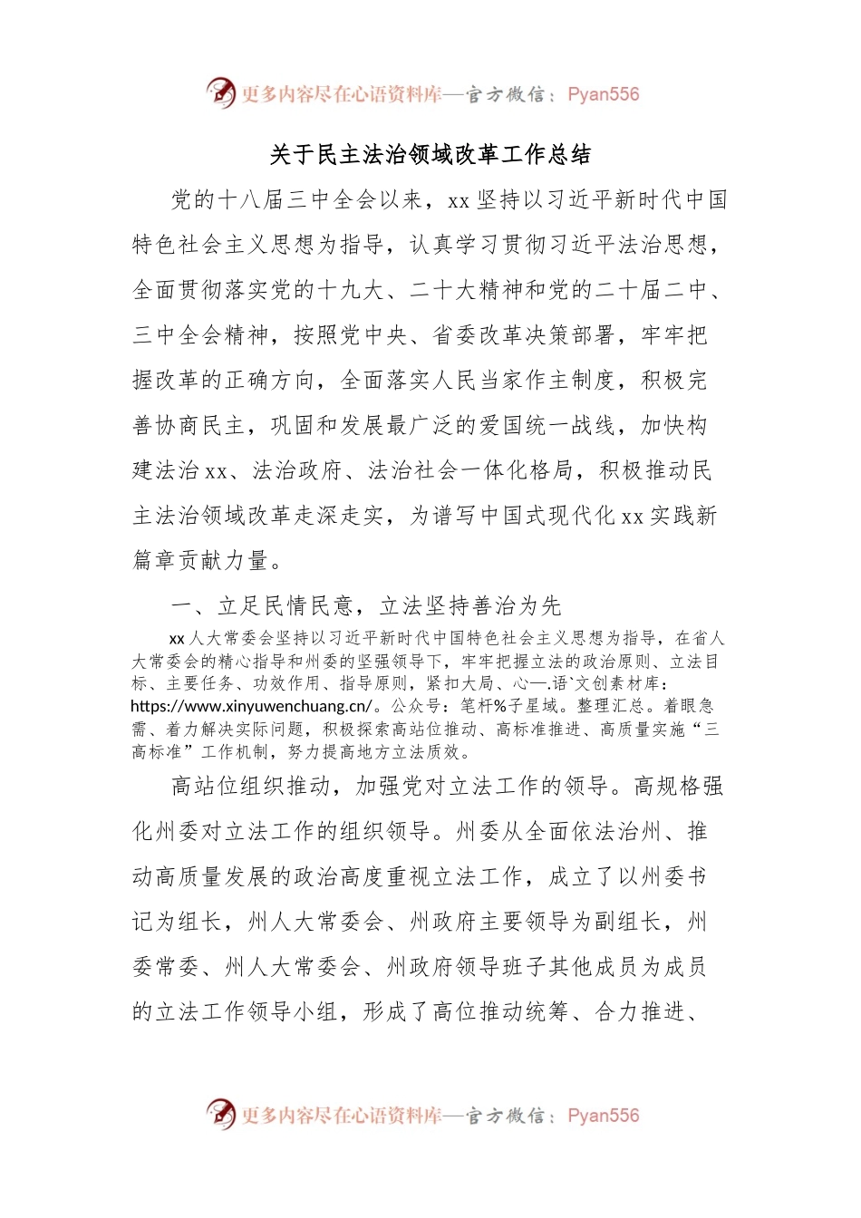 关于民主法治领域改革工作总结.docx_第1页
