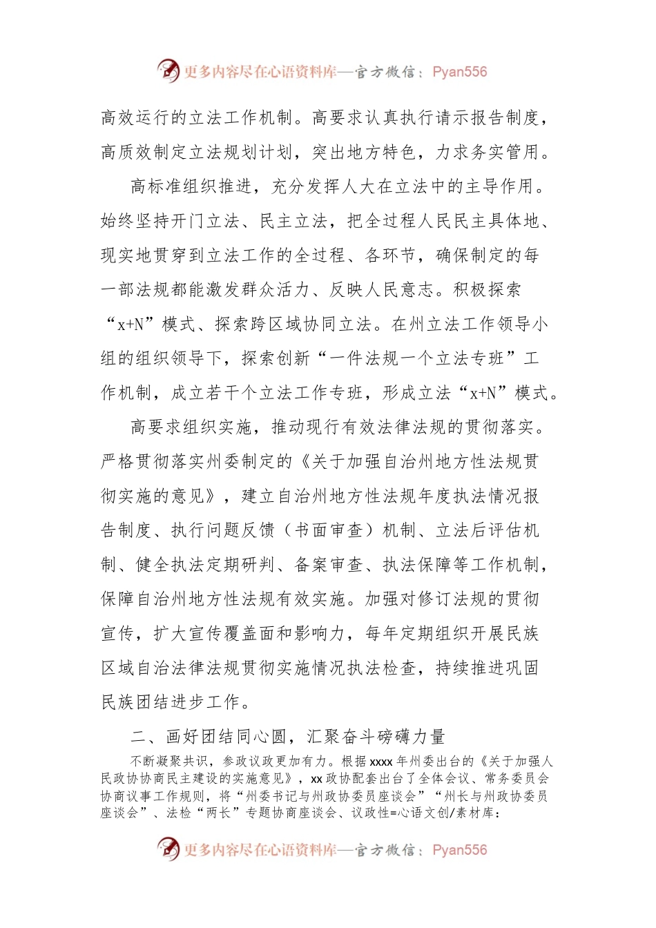 关于民主法治领域改革工作总结.docx_第2页