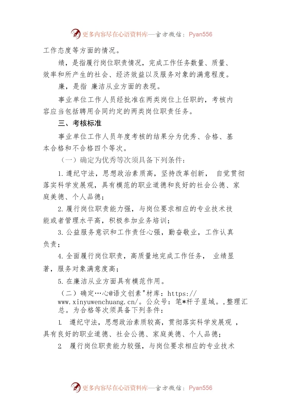 关于做好2021年度全县事业单位工作人员考核工作的通知.docx_第2页